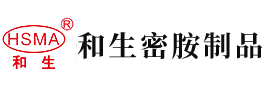 日比穴视频安徽省和生密胺制品有限公司